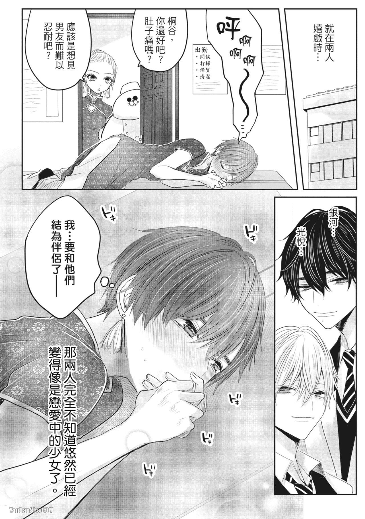 《别搞错，这才不是命运》漫画最新章节第11话免费下拉式在线观看章节第【8】张图片