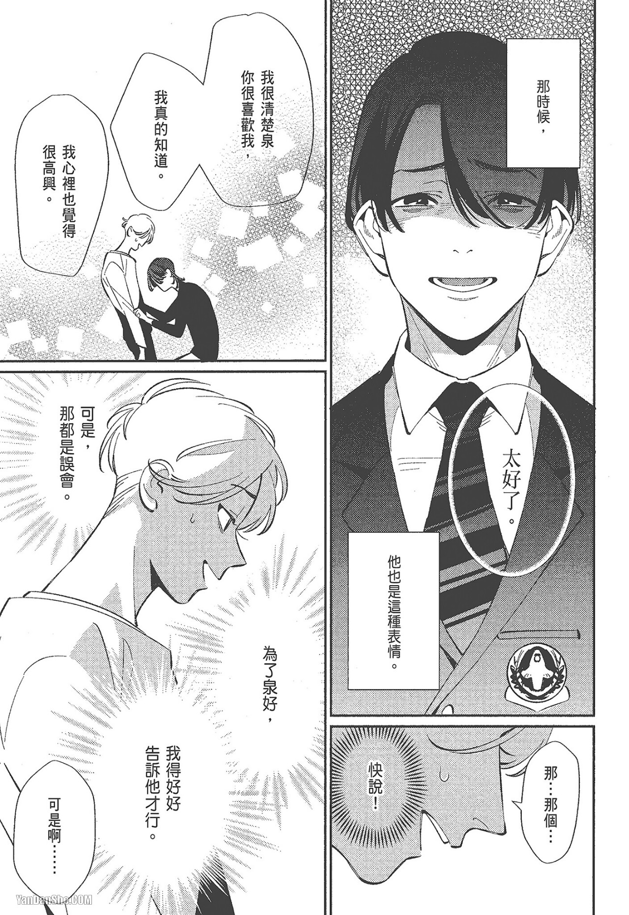 《二十岁后就是我的东西了》漫画最新章节第4话免费下拉式在线观看章节第【31】张图片