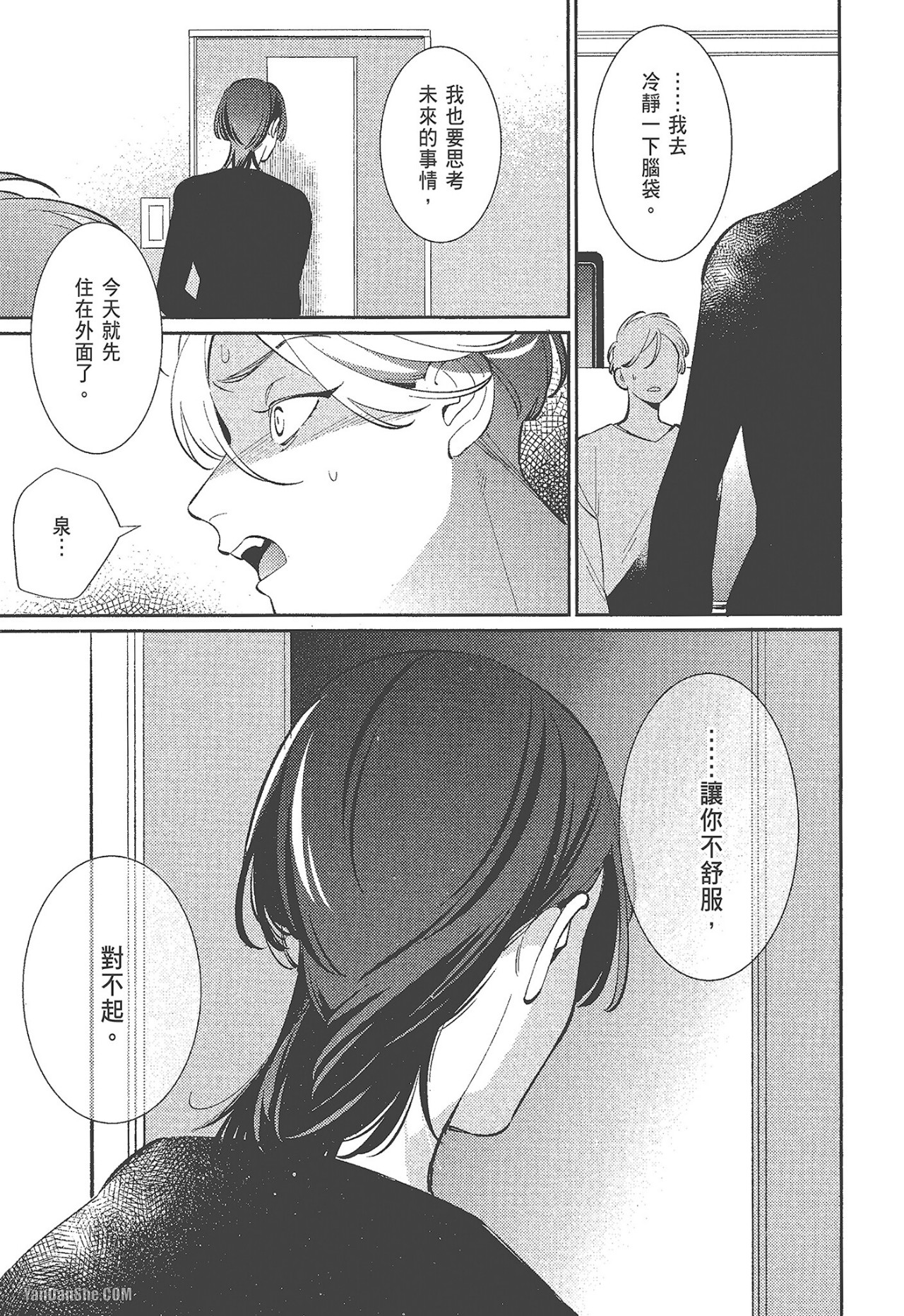 《二十岁后就是我的东西了》漫画最新章节第4话免费下拉式在线观看章节第【33】张图片