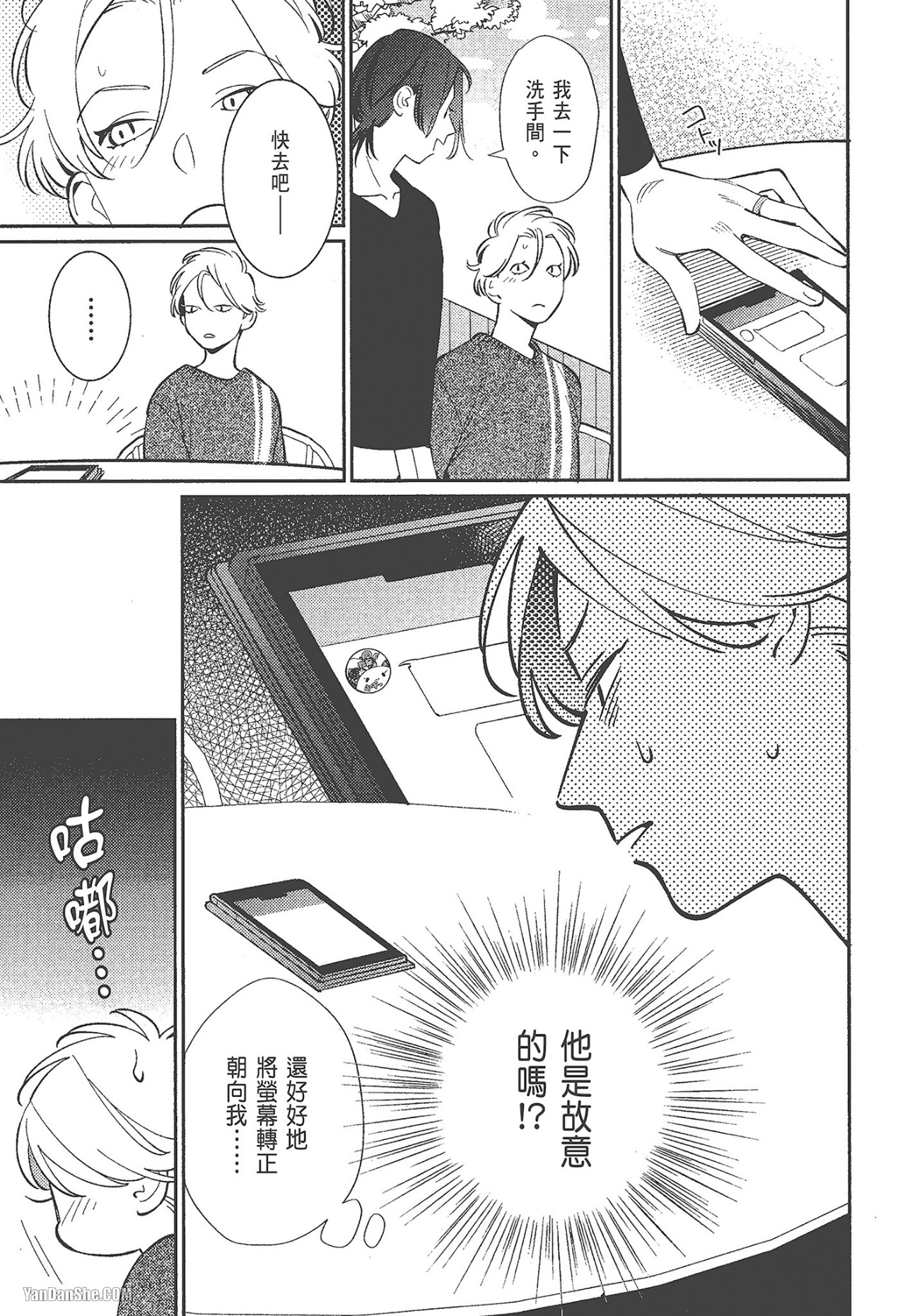 《二十岁后就是我的东西了》漫画最新章节第4话免费下拉式在线观看章节第【5】张图片