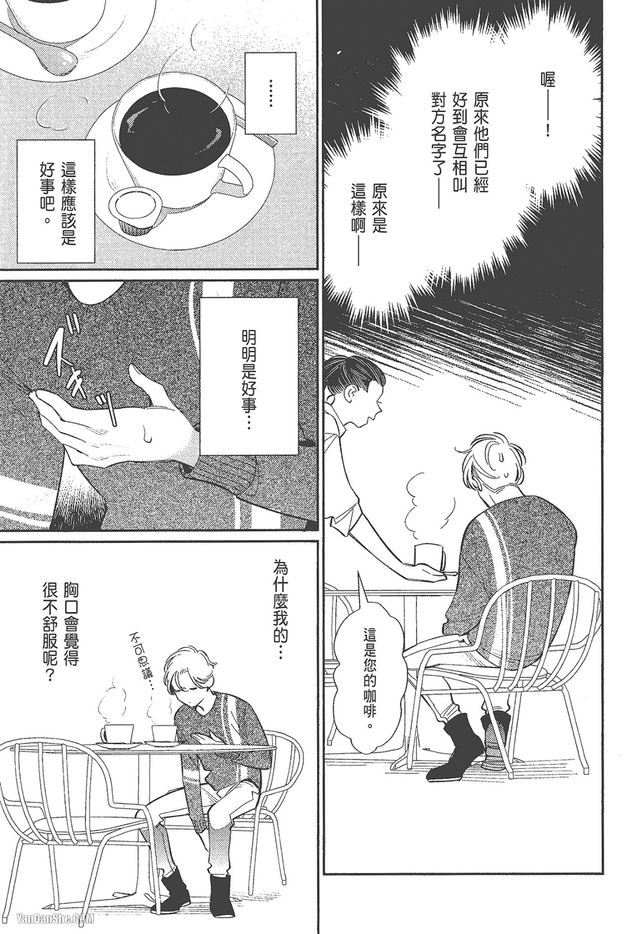 《二十岁后就是我的东西了》漫画最新章节第4话免费下拉式在线观看章节第【7】张图片