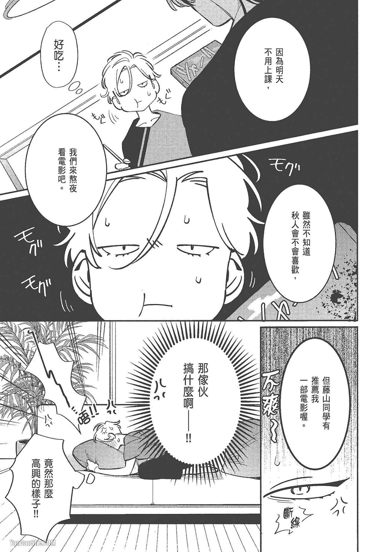 《二十岁后就是我的东西了》漫画最新章节第4话免费下拉式在线观看章节第【9】张图片