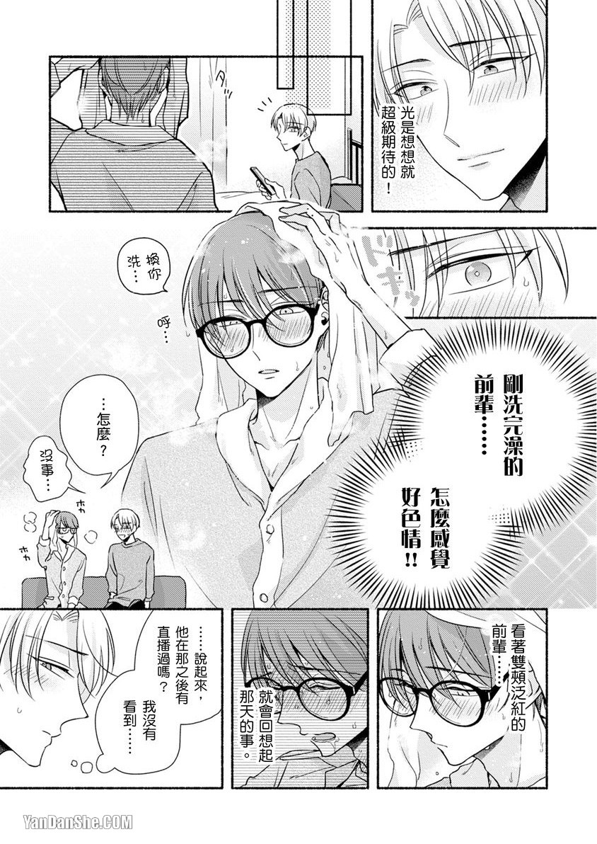 《自慰直播欢迎光临》漫画最新章节第4话免费下拉式在线观看章节第【10】张图片