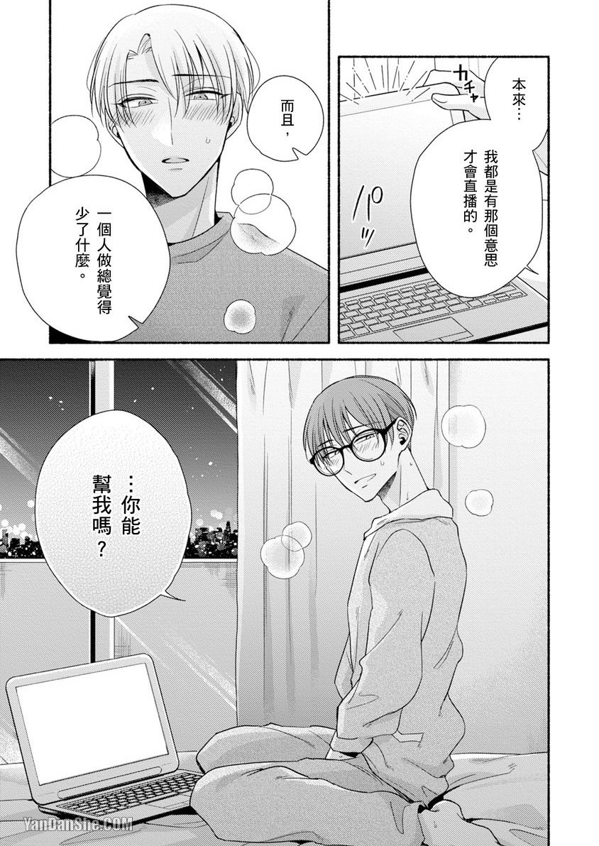 《自慰直播欢迎光临》漫画最新章节第4话免费下拉式在线观看章节第【12】张图片