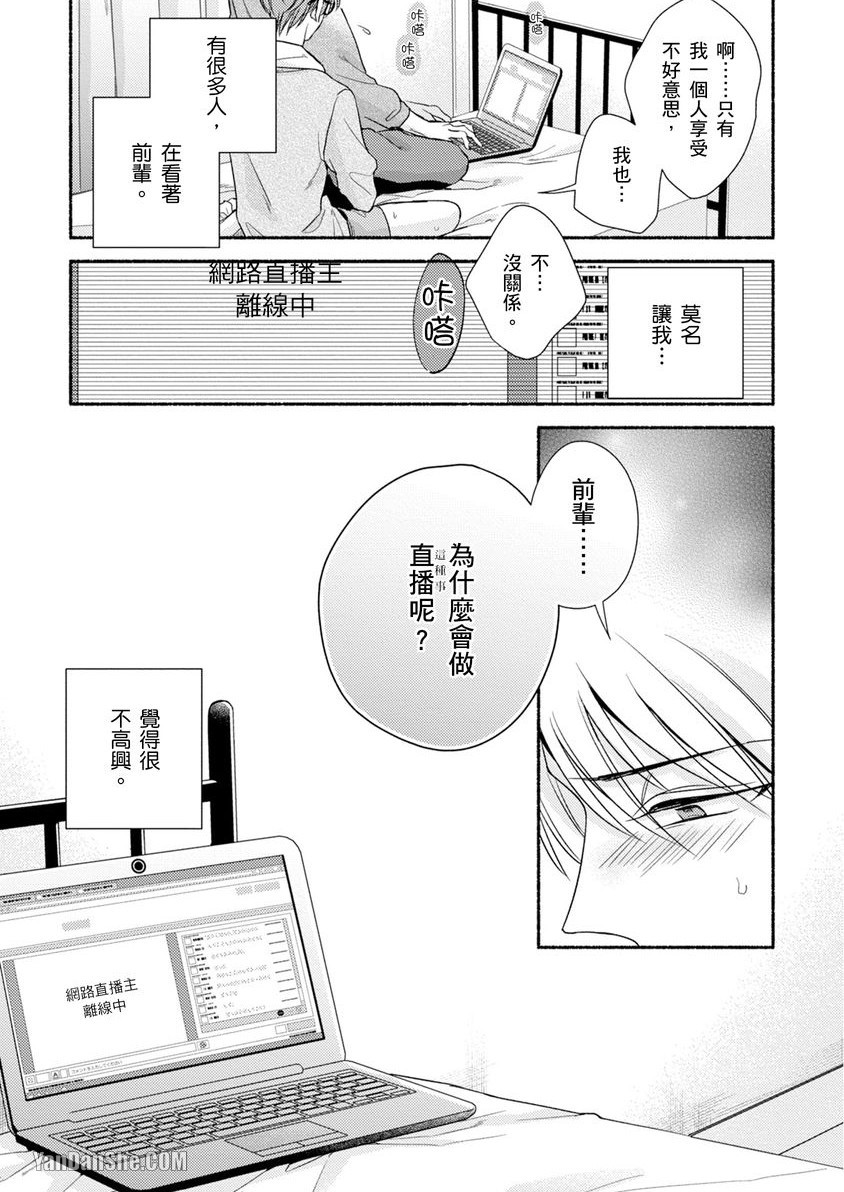 《自慰直播欢迎光临》漫画最新章节第4话免费下拉式在线观看章节第【26】张图片