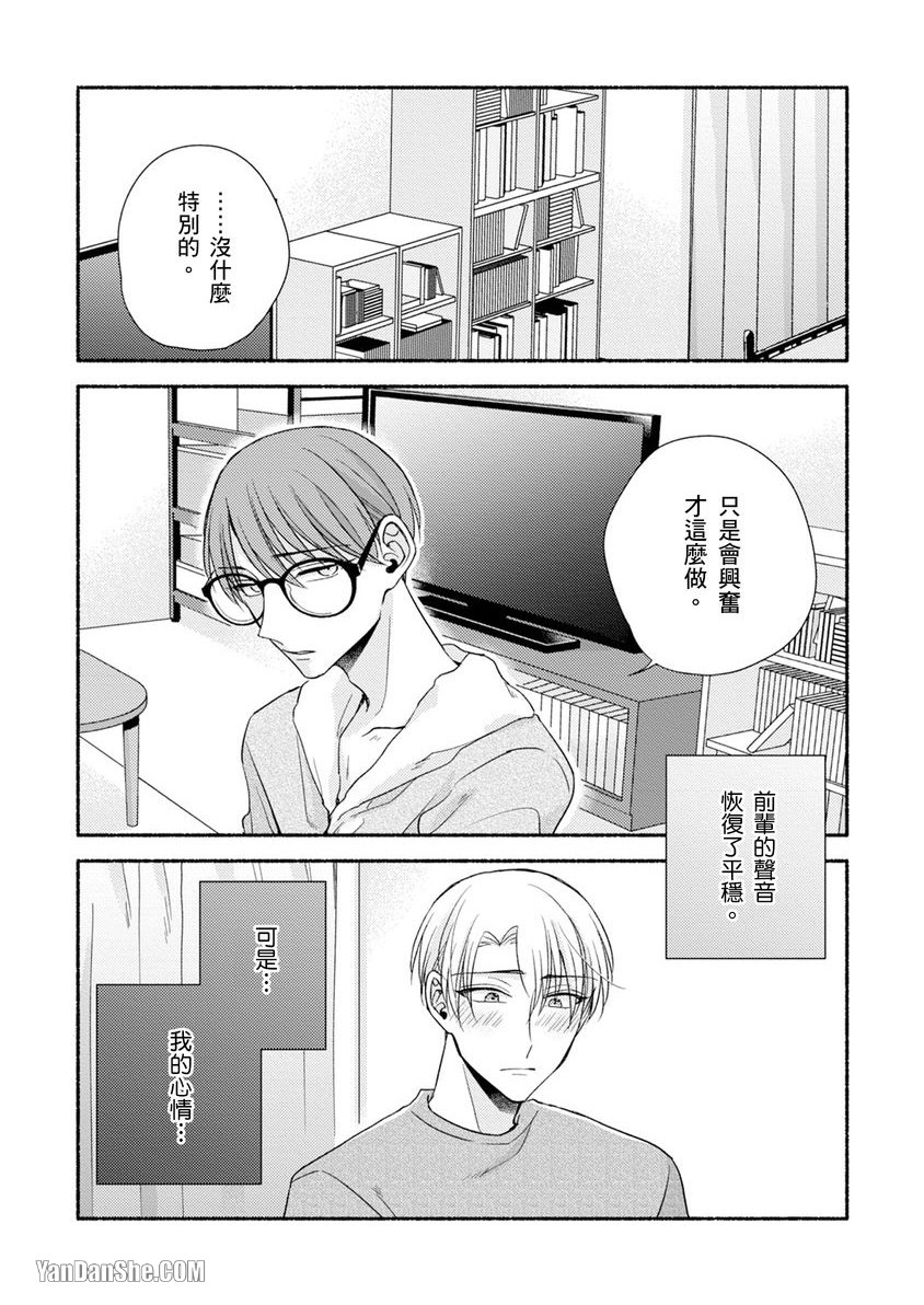 《自慰直播欢迎光临》漫画最新章节第4话免费下拉式在线观看章节第【27】张图片