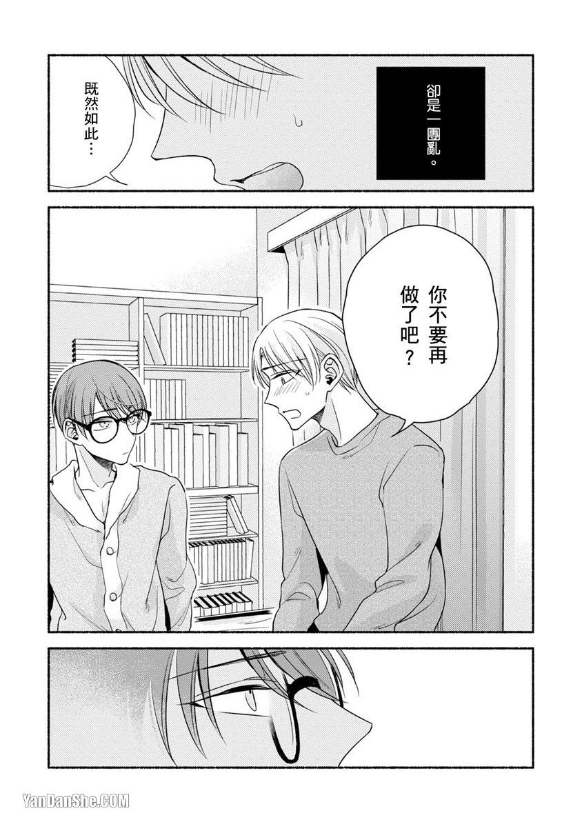 《自慰直播欢迎光临》漫画最新章节第4话免费下拉式在线观看章节第【28】张图片