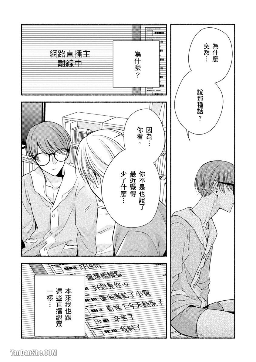 《自慰直播欢迎光临》漫画最新章节第4话免费下拉式在线观看章节第【29】张图片