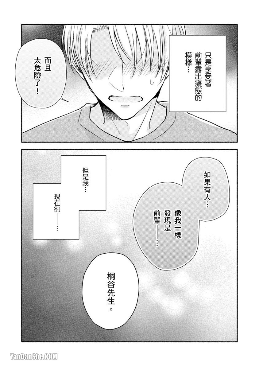 《自慰直播欢迎光临》漫画最新章节第4话免费下拉式在线观看章节第【30】张图片