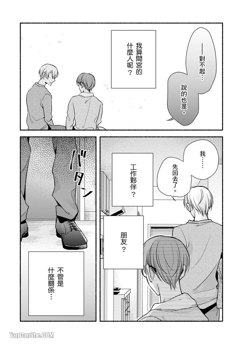 《自慰直播欢迎光临》漫画最新章节第4话免费下拉式在线观看章节第【32】张图片