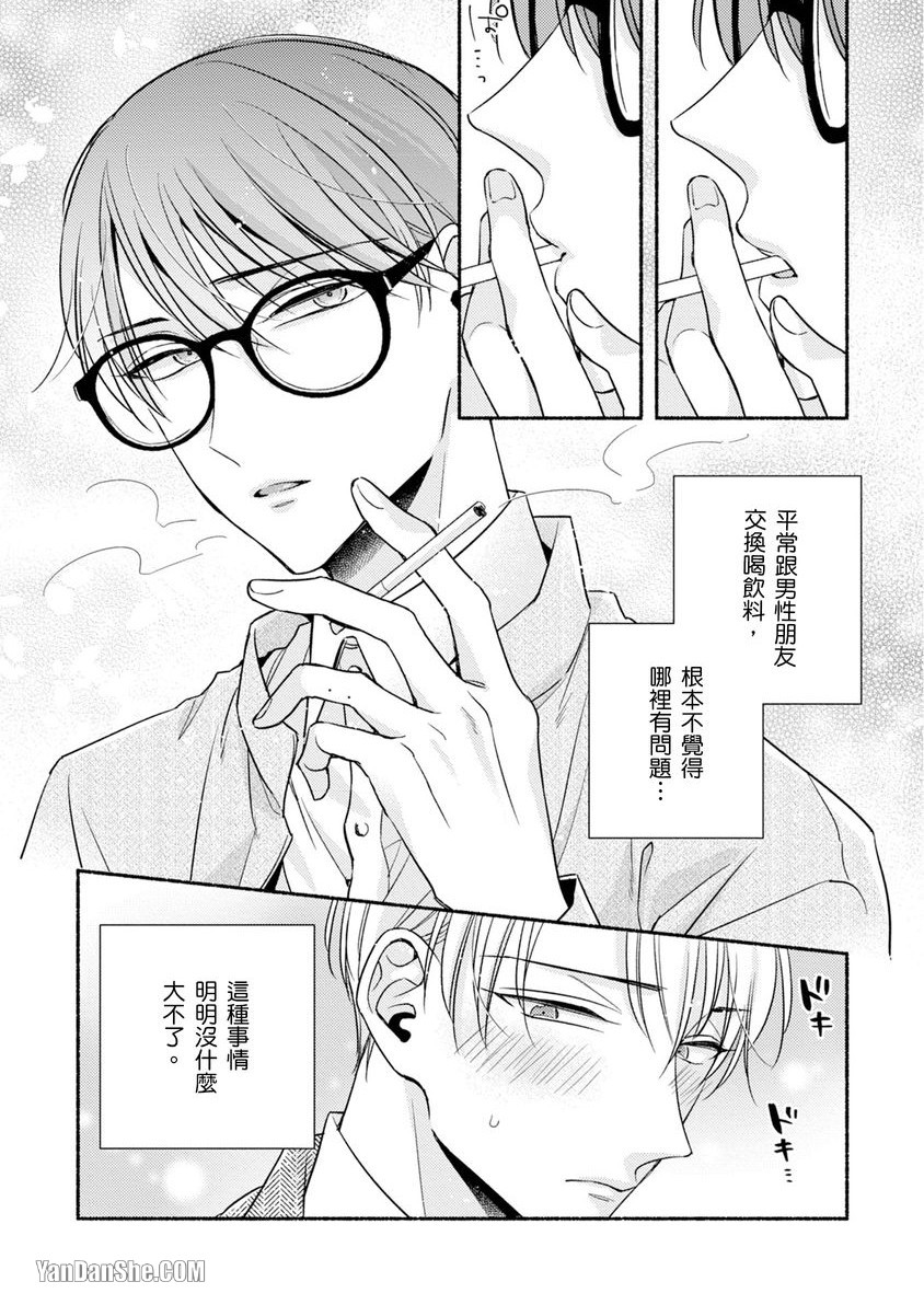 《自慰直播欢迎光临》漫画最新章节第4话免费下拉式在线观看章节第【5】张图片