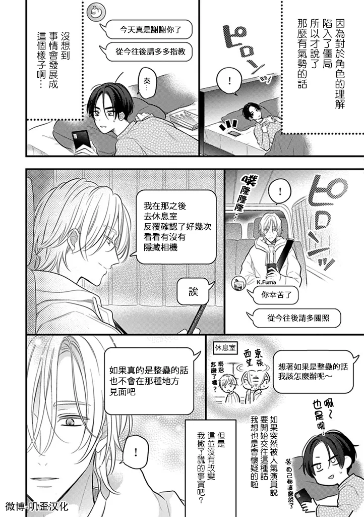 《与偶像大人成为了真正的恋人》漫画最新章节第02话免费下拉式在线观看章节第【2】张图片