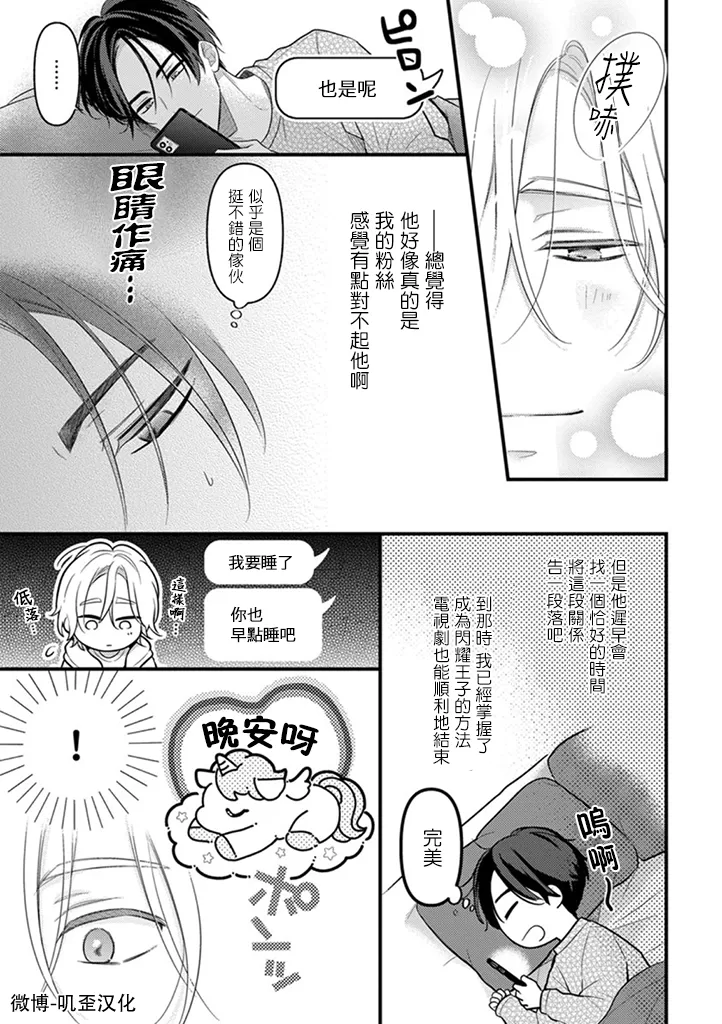 《与偶像大人成为了真正的恋人》漫画最新章节第02话免费下拉式在线观看章节第【3】张图片