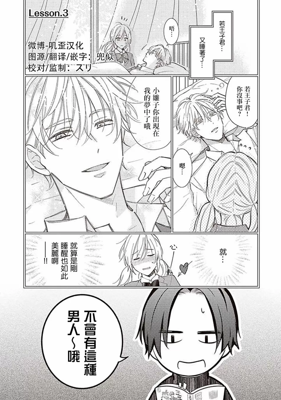 《与偶像大人成为了真正的恋人》漫画最新章节第03话免费下拉式在线观看章节第【1】张图片