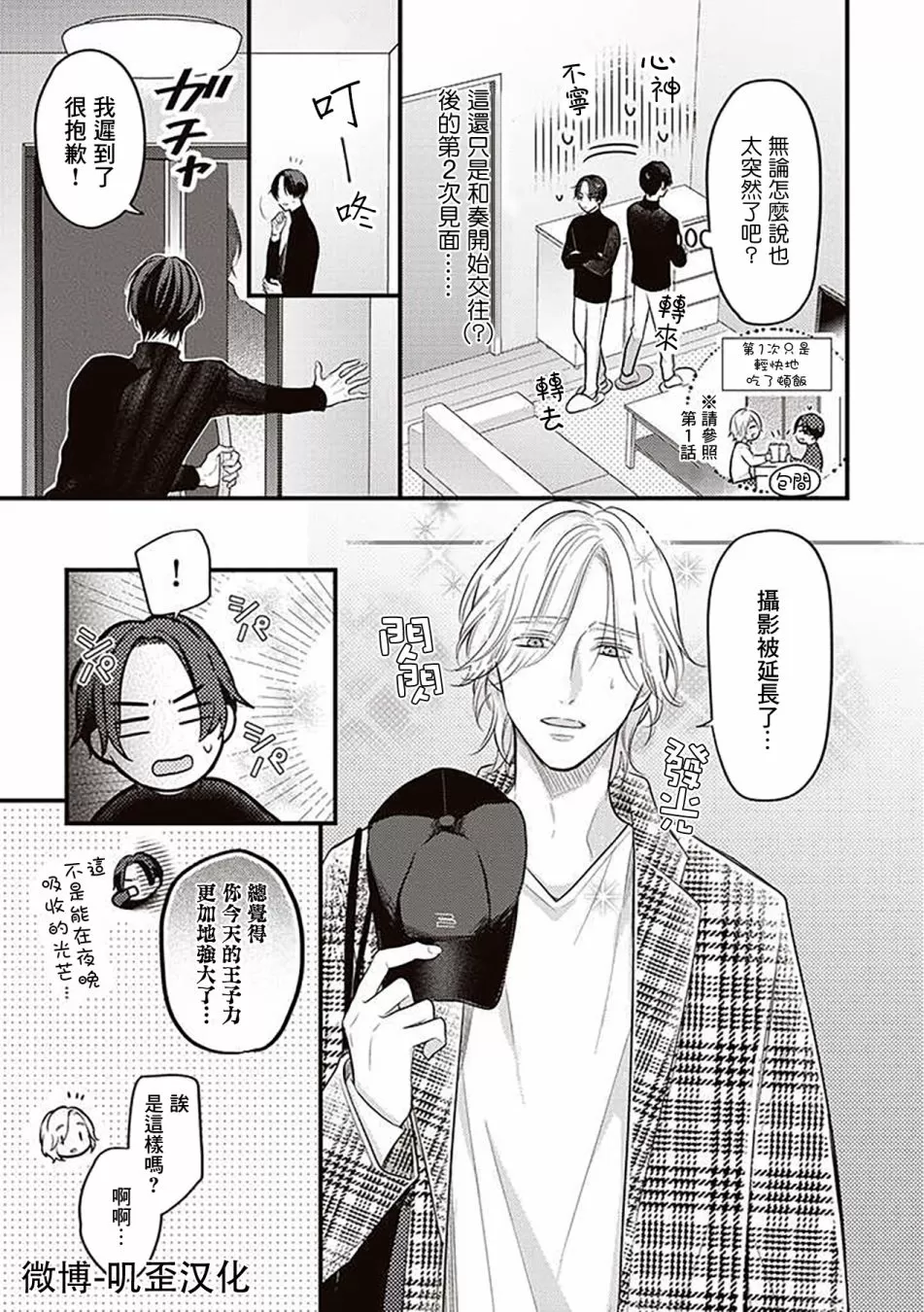 《与偶像大人成为了真正的恋人》漫画最新章节第03话免费下拉式在线观看章节第【5】张图片