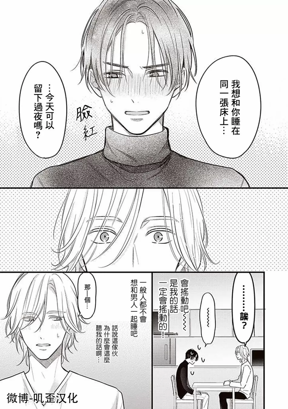 《与偶像大人成为了真正的恋人》漫画最新章节第03话免费下拉式在线观看章节第【9】张图片