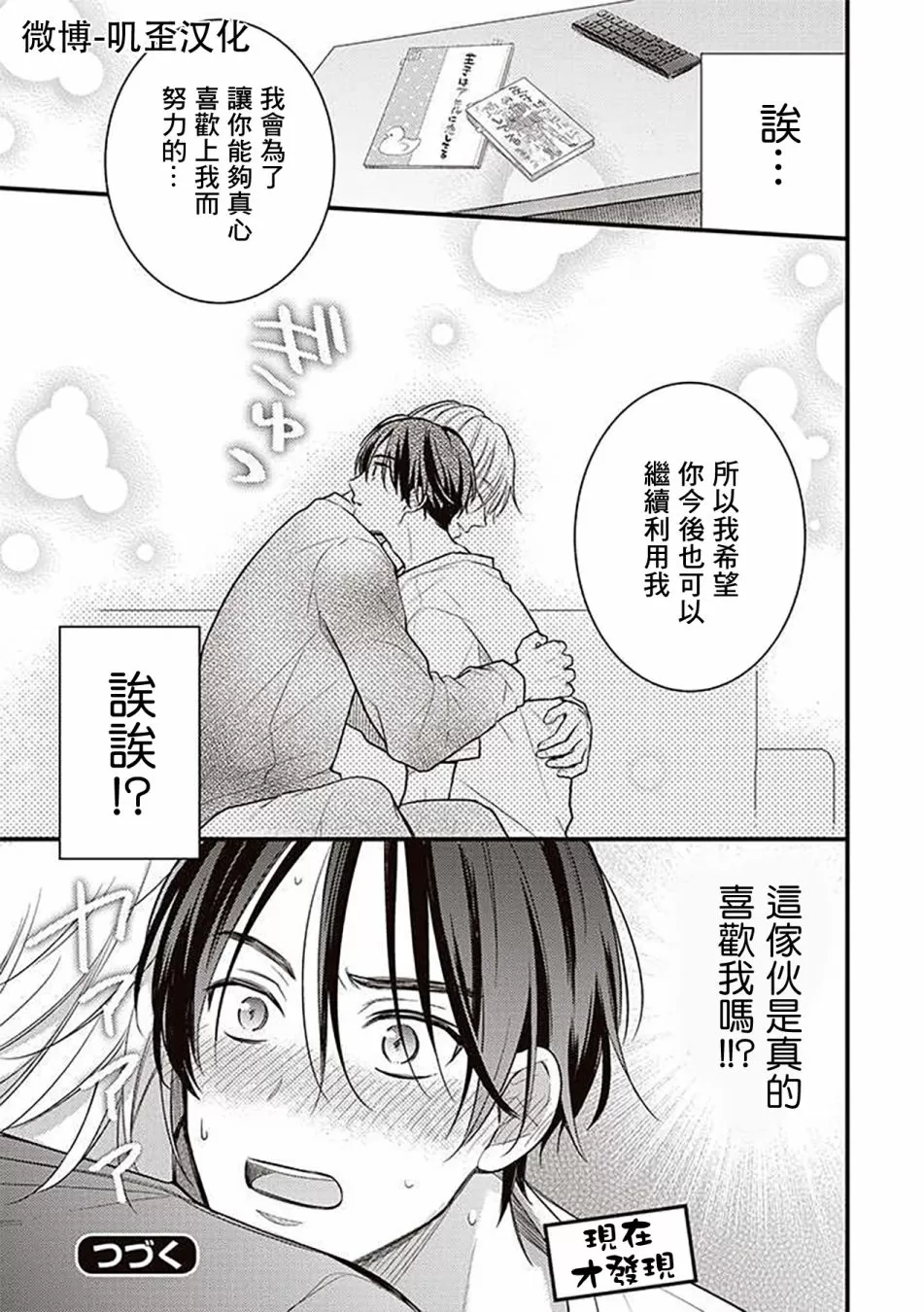 《与偶像大人成为了真正的恋人》漫画最新章节第03话免费下拉式在线观看章节第【23】张图片