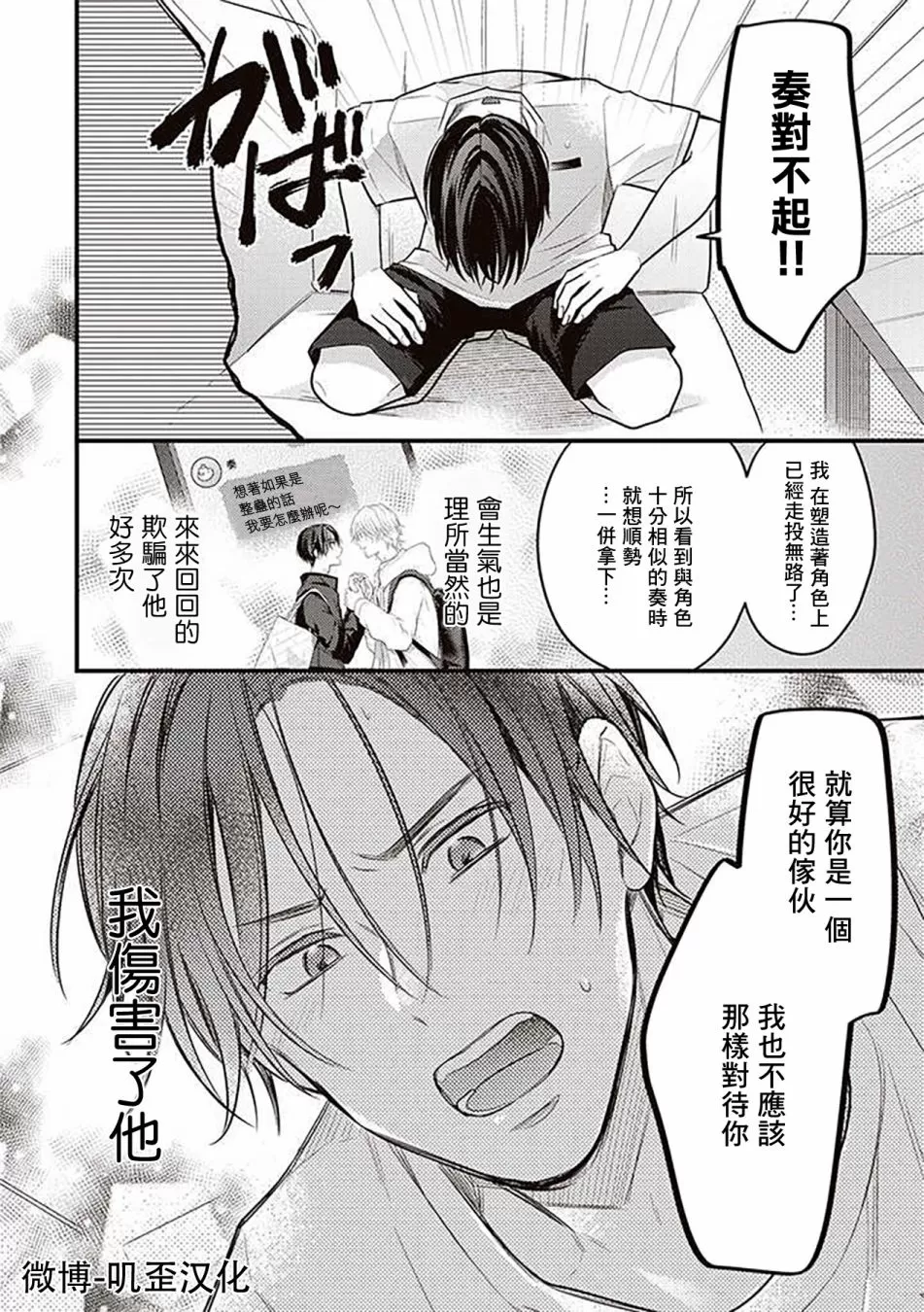 《与偶像大人成为了真正的恋人》漫画最新章节第03话免费下拉式在线观看章节第【20】张图片