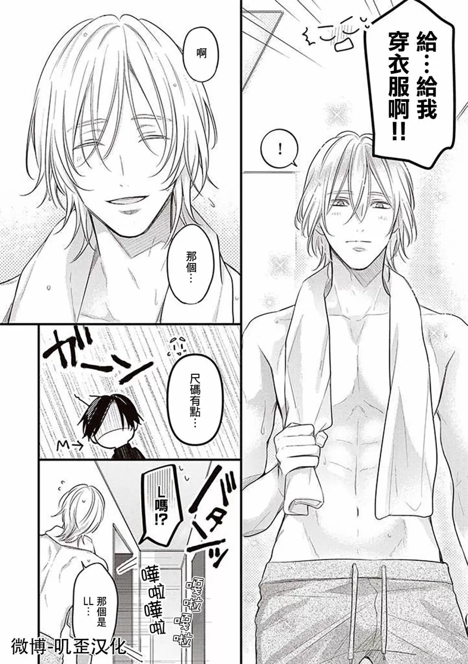 《与偶像大人成为了真正的恋人》漫画最新章节第03话免费下拉式在线观看章节第【12】张图片