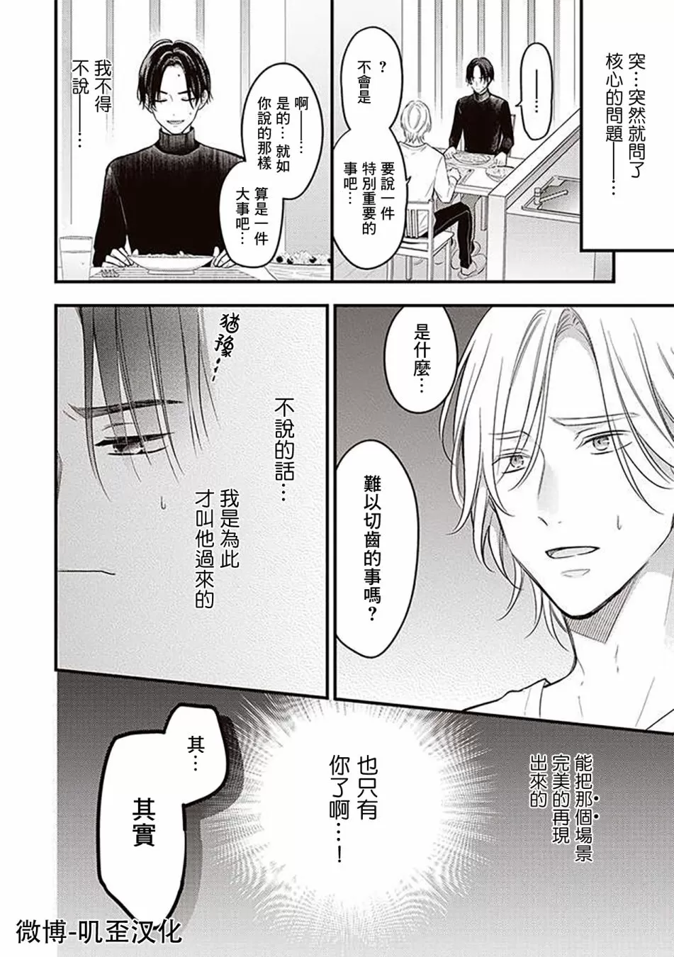 《与偶像大人成为了真正的恋人》漫画最新章节第03话免费下拉式在线观看章节第【8】张图片