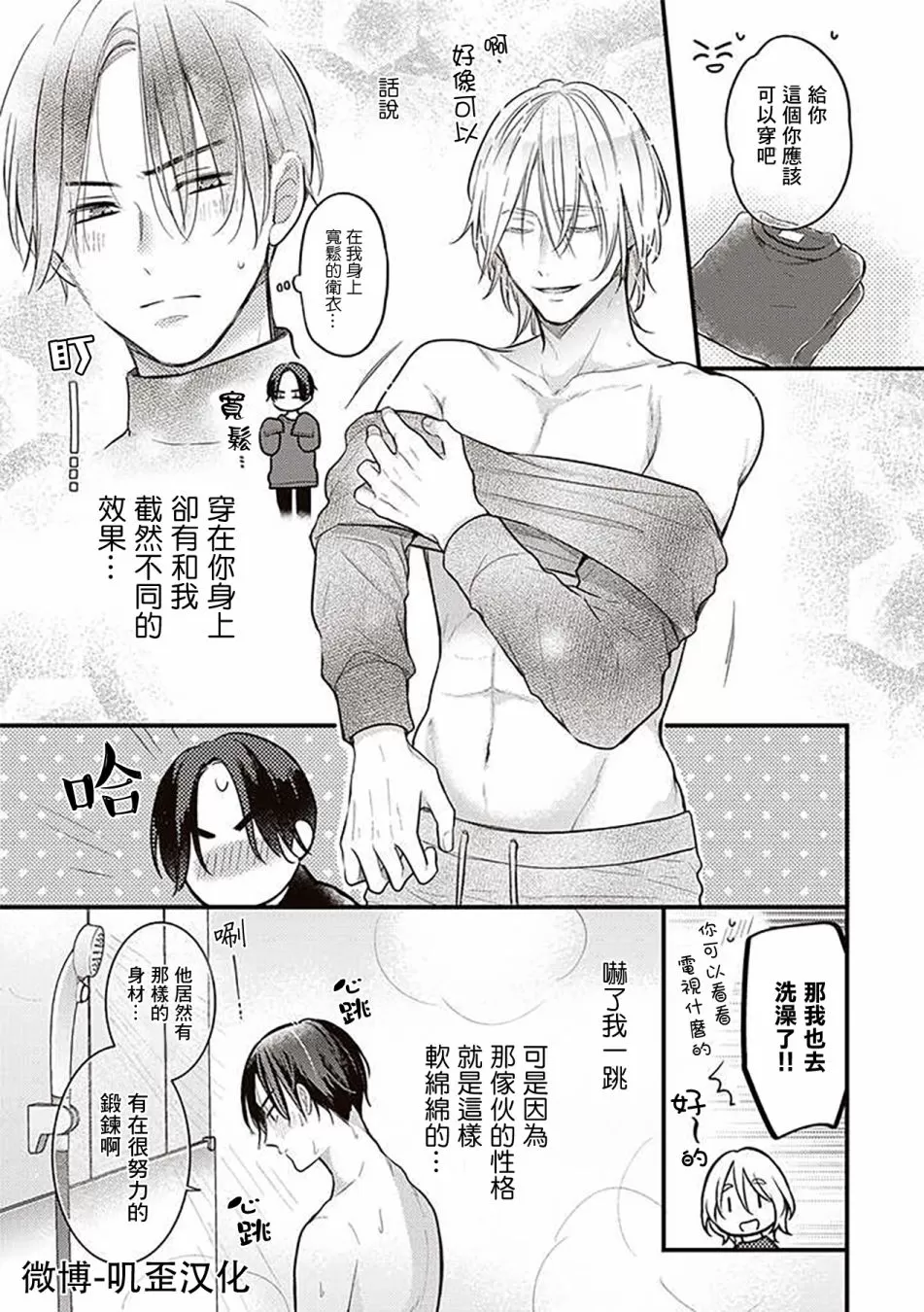 《与偶像大人成为了真正的恋人》漫画最新章节第03话免费下拉式在线观看章节第【13】张图片