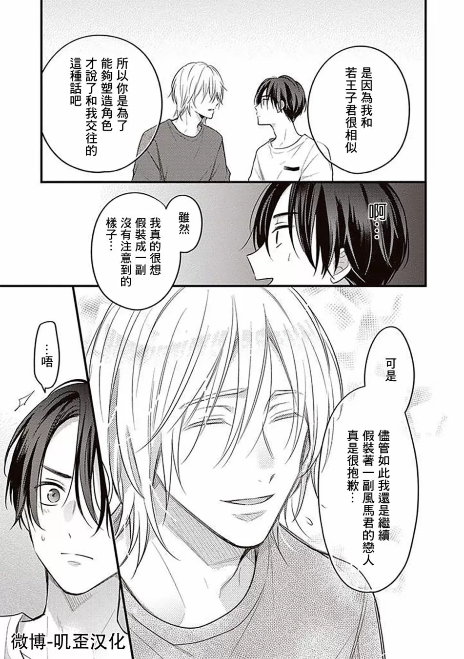 《与偶像大人成为了真正的恋人》漫画最新章节第03话免费下拉式在线观看章节第【19】张图片