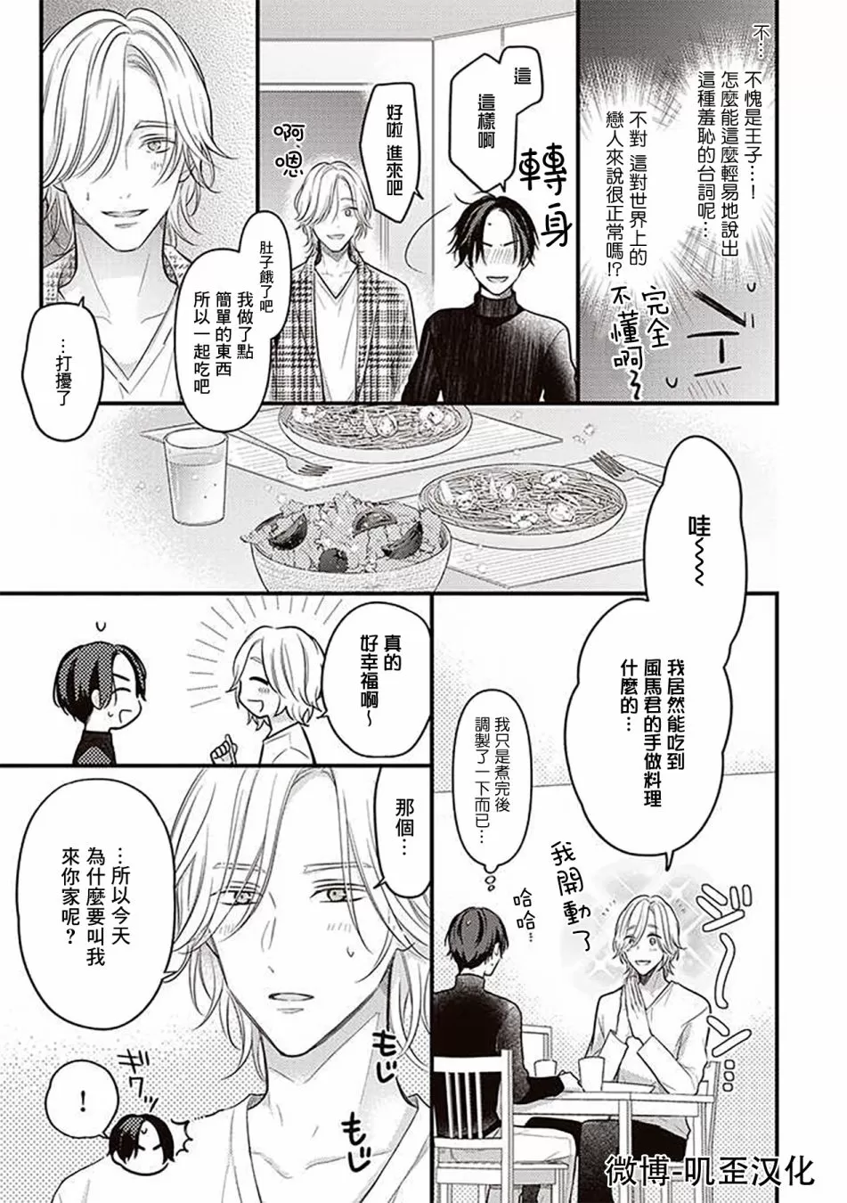 《与偶像大人成为了真正的恋人》漫画最新章节第03话免费下拉式在线观看章节第【7】张图片