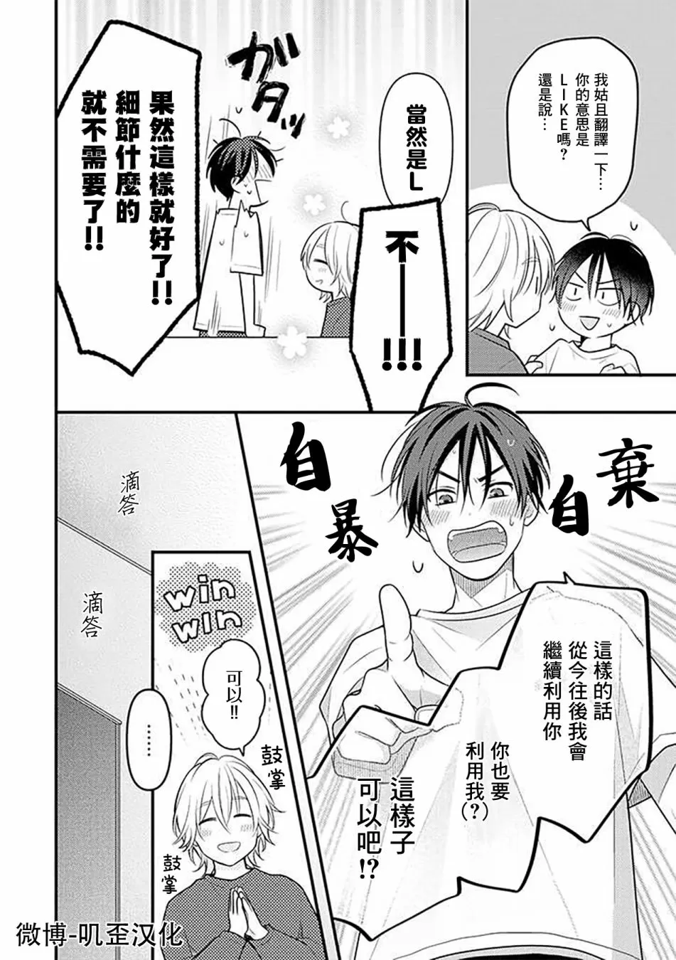 《与偶像大人成为了真正的恋人》漫画最新章节第04话免费下拉式在线观看章节第【2】张图片