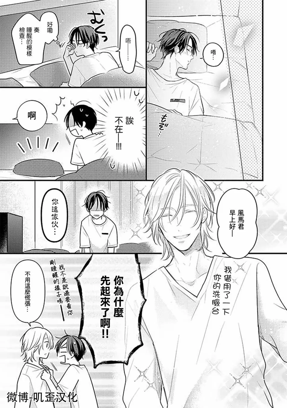 《与偶像大人成为了真正的恋人》漫画最新章节第04话免费下拉式在线观看章节第【7】张图片