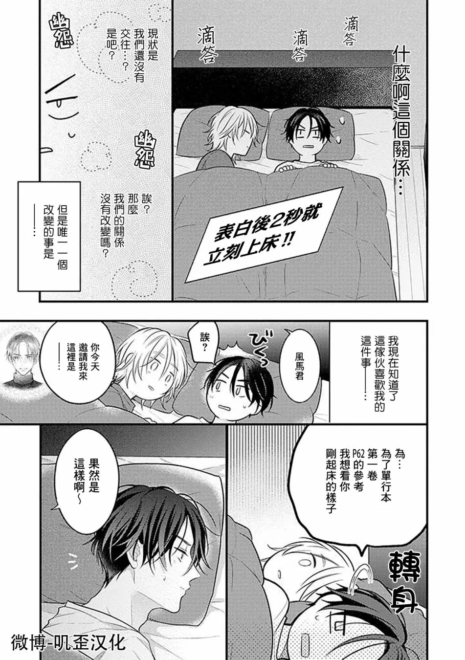 《与偶像大人成为了真正的恋人》漫画最新章节第04话免费下拉式在线观看章节第【3】张图片