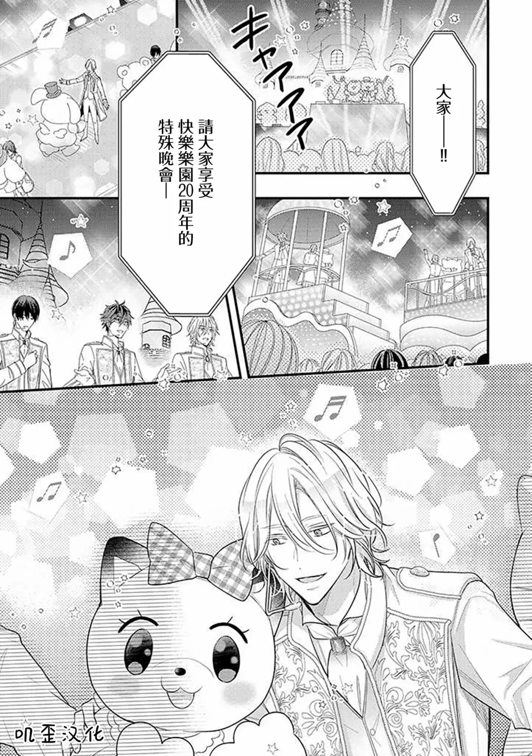 《与偶像大人成为了真正的恋人》漫画最新章节第05话免费下拉式在线观看章节第【19】张图片