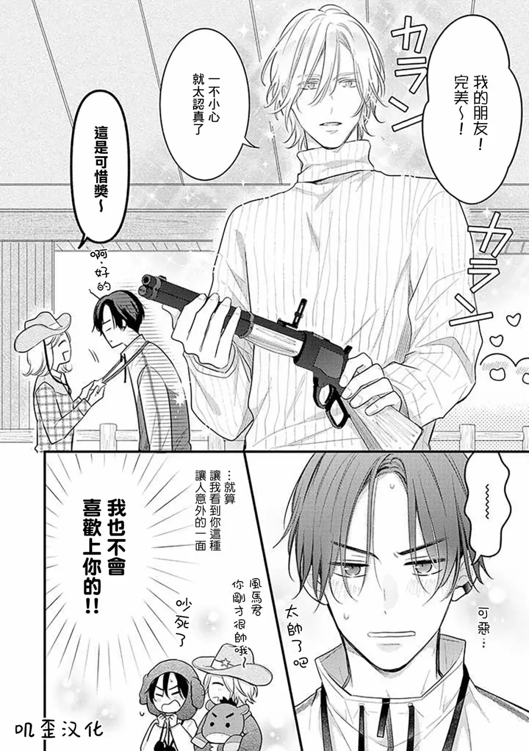 《与偶像大人成为了真正的恋人》漫画最新章节第05话免费下拉式在线观看章节第【12】张图片