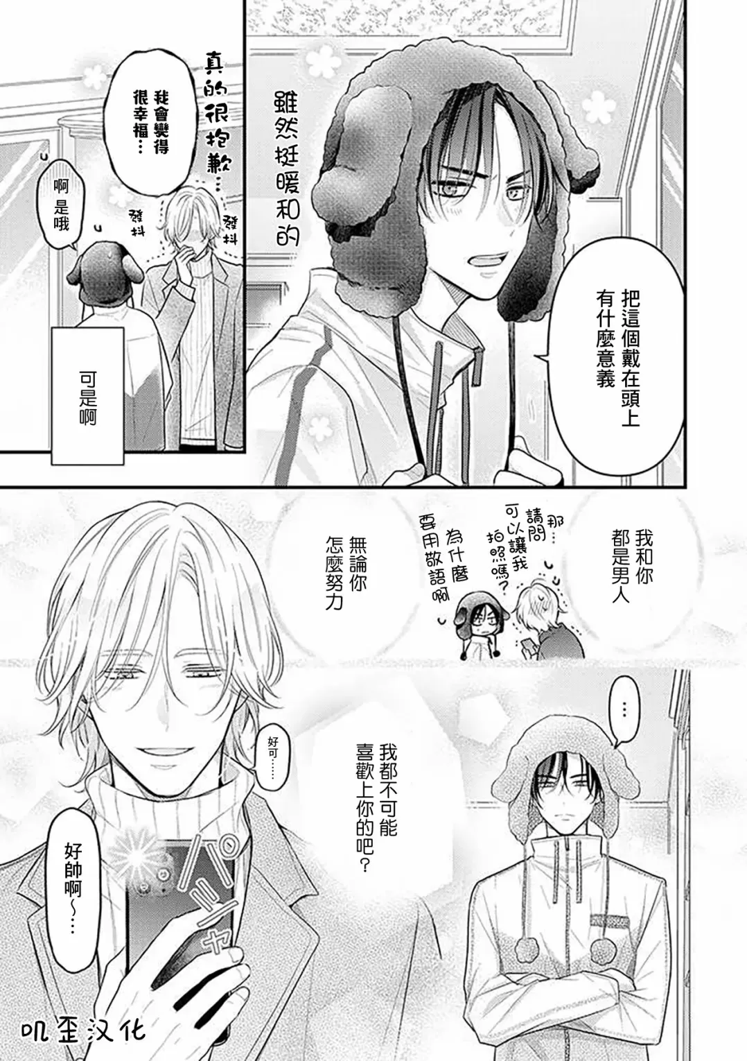 《与偶像大人成为了真正的恋人》漫画最新章节第05话免费下拉式在线观看章节第【9】张图片