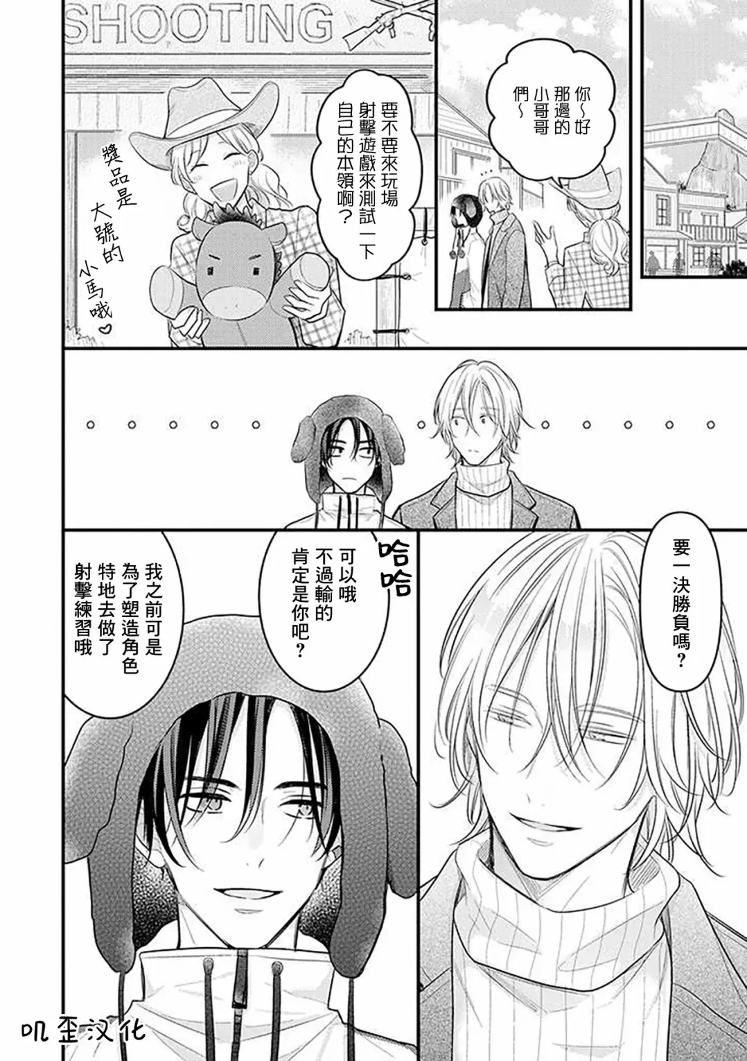 《与偶像大人成为了真正的恋人》漫画最新章节第05话免费下拉式在线观看章节第【10】张图片