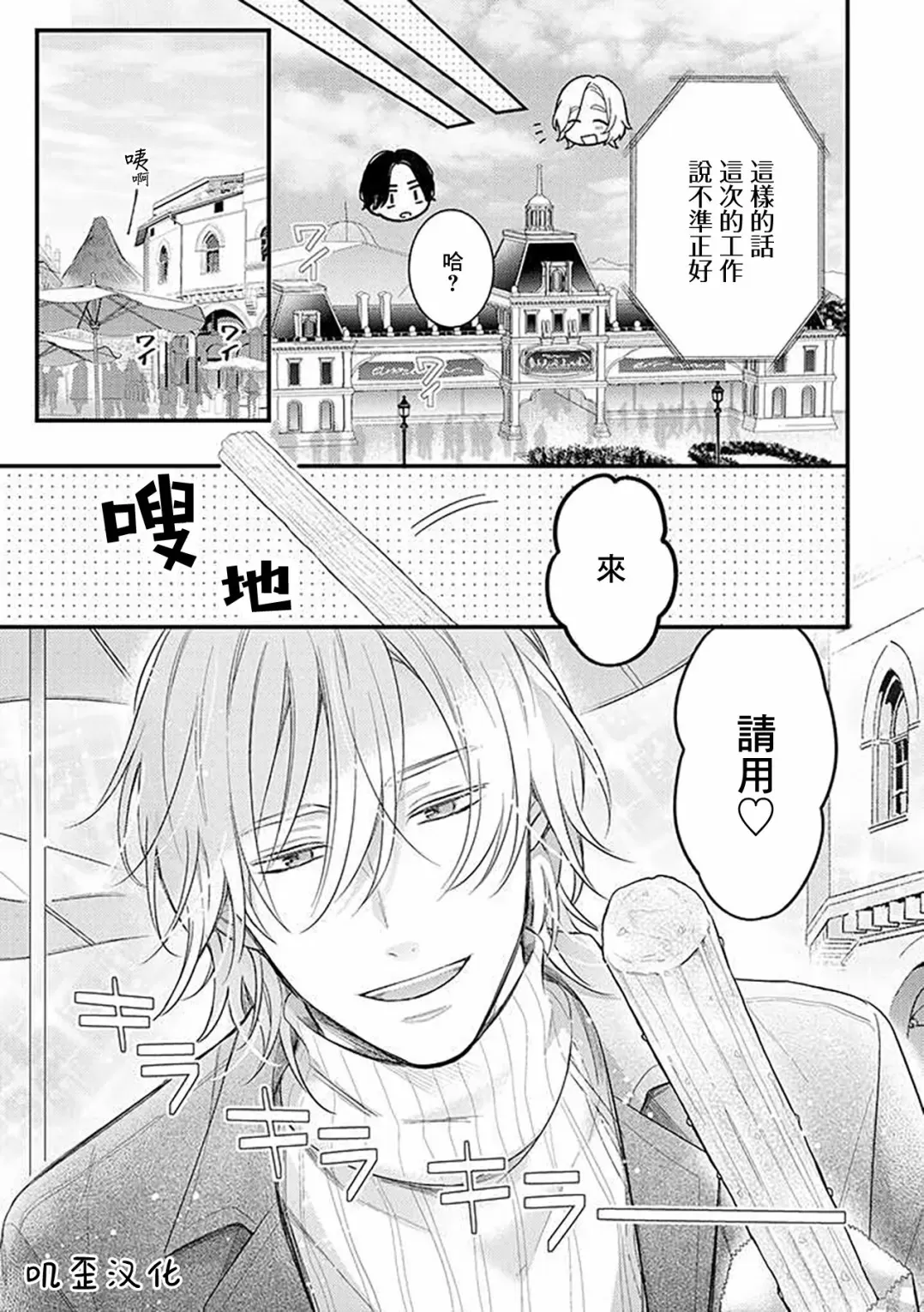 《与偶像大人成为了真正的恋人》漫画最新章节第05话免费下拉式在线观看章节第【5】张图片