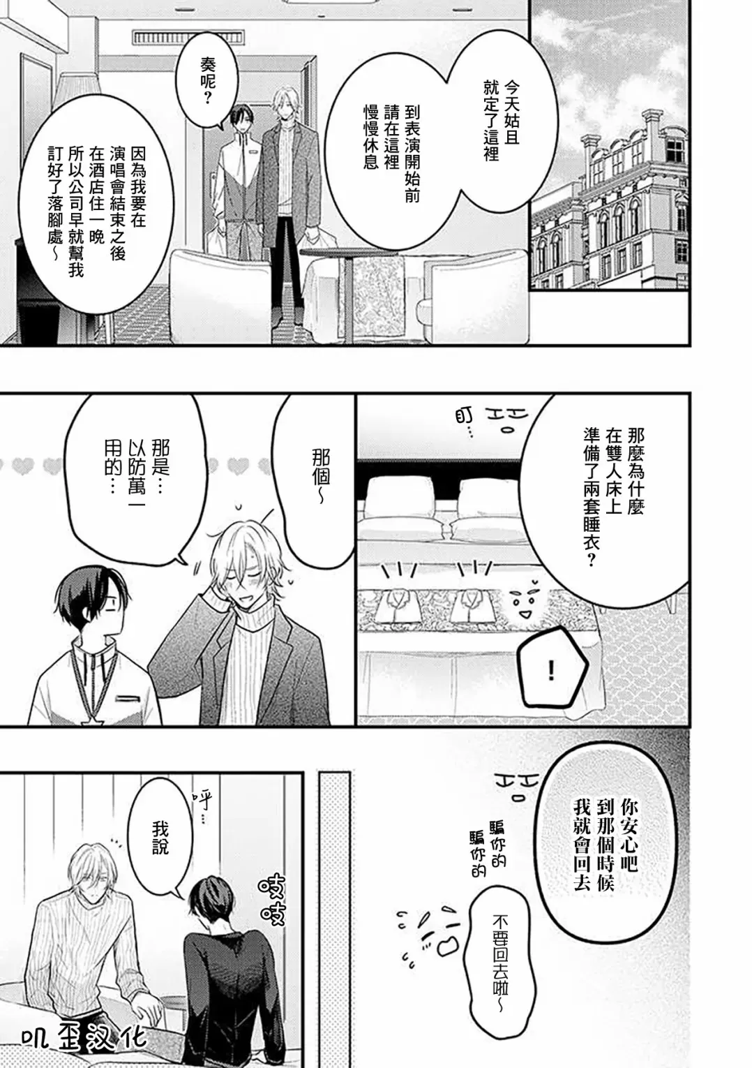 《与偶像大人成为了真正的恋人》漫画最新章节第05话免费下拉式在线观看章节第【13】张图片