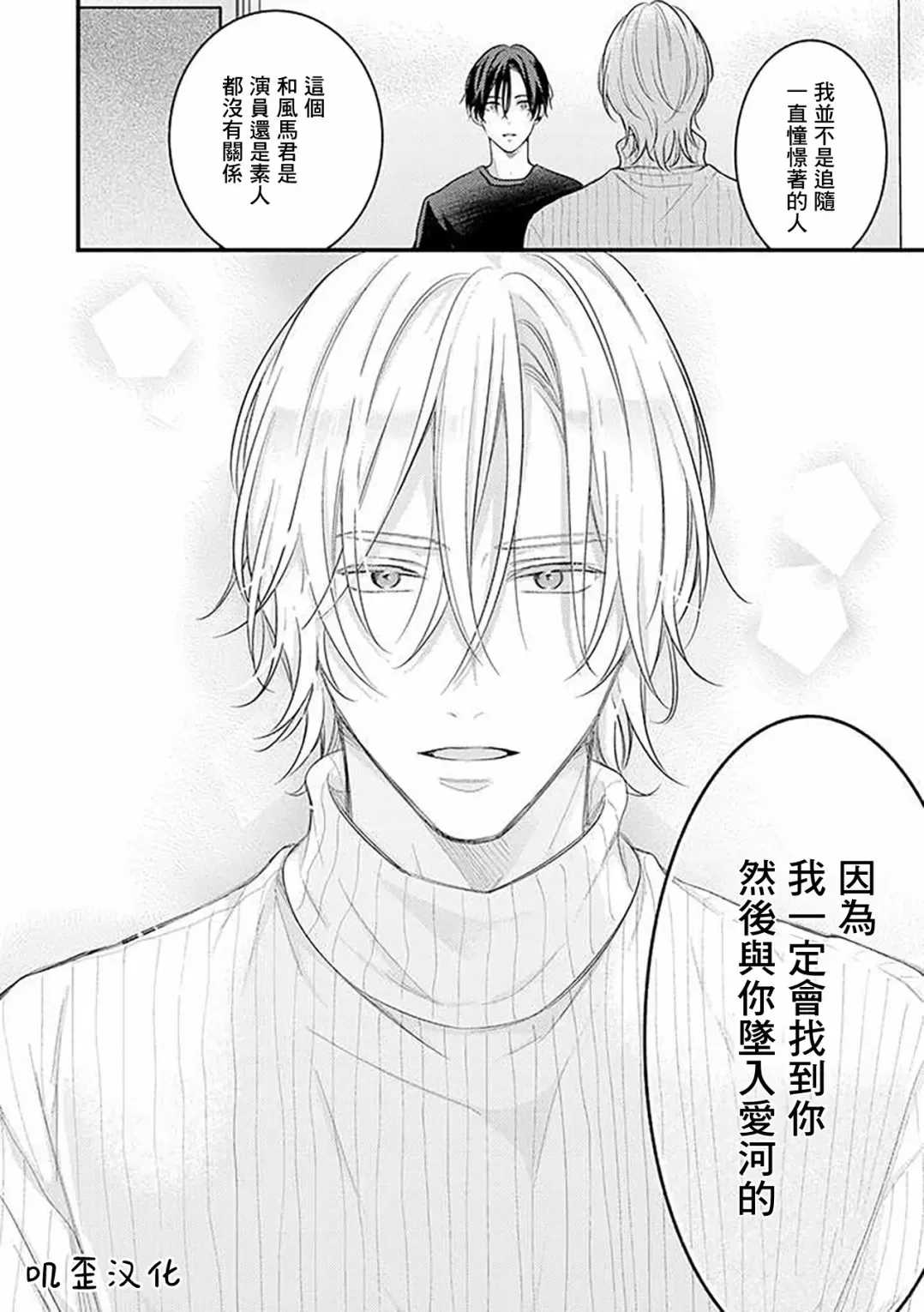 《与偶像大人成为了真正的恋人》漫画最新章节第05话免费下拉式在线观看章节第【16】张图片