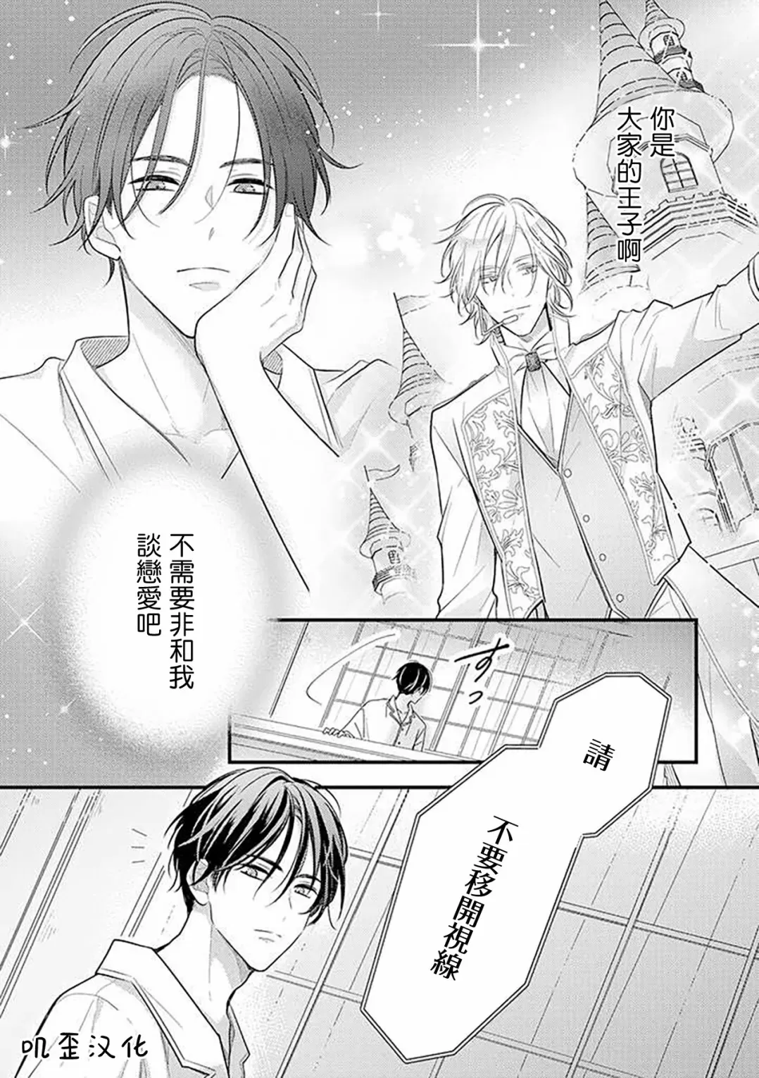 《与偶像大人成为了真正的恋人》漫画最新章节第05话免费下拉式在线观看章节第【21】张图片