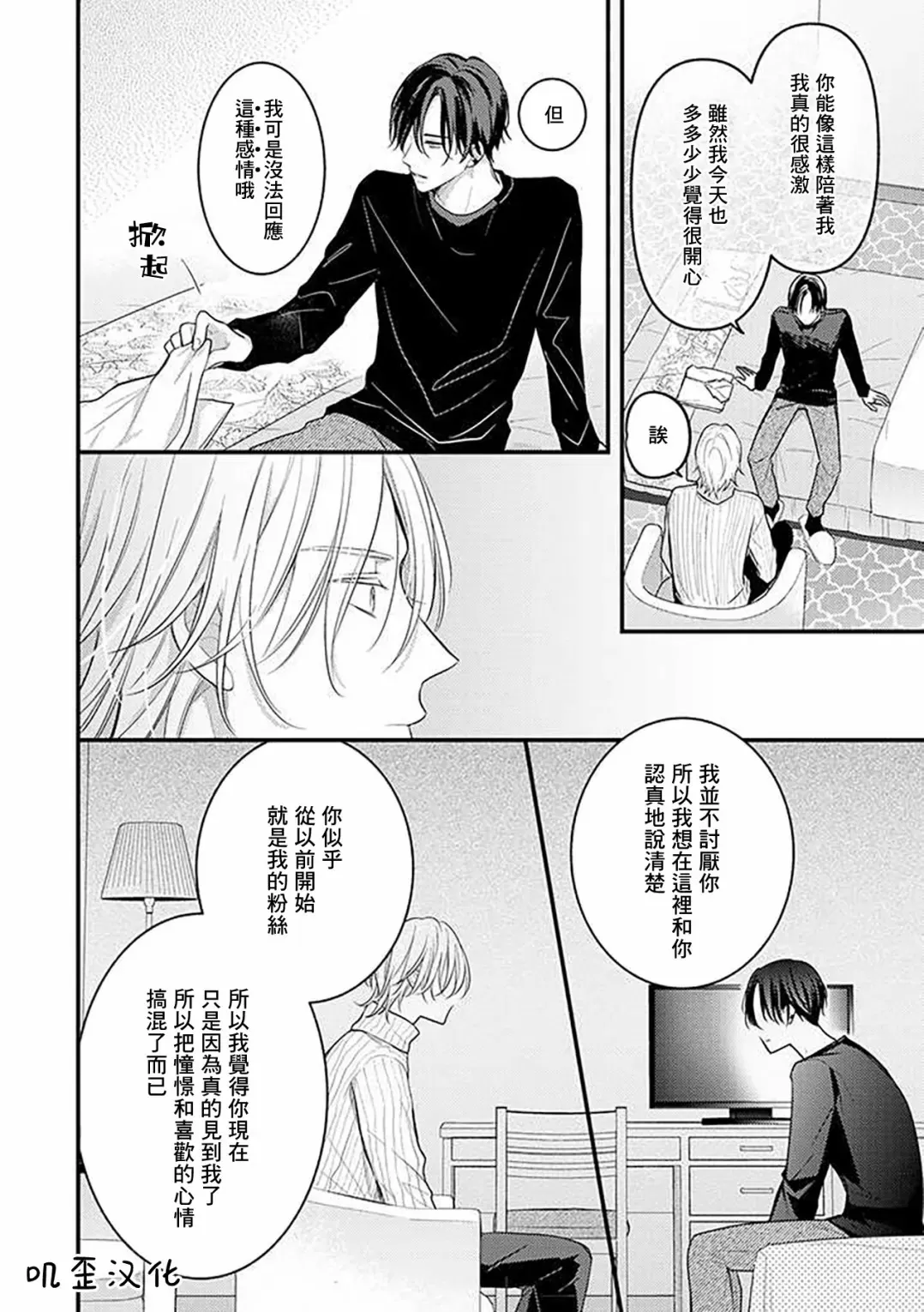 《与偶像大人成为了真正的恋人》漫画最新章节第05话免费下拉式在线观看章节第【14】张图片