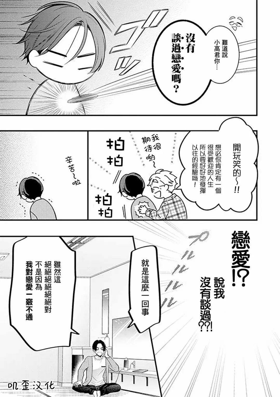 《与偶像大人成为了真正的恋人》漫画最新章节第05话免费下拉式在线观看章节第【3】张图片