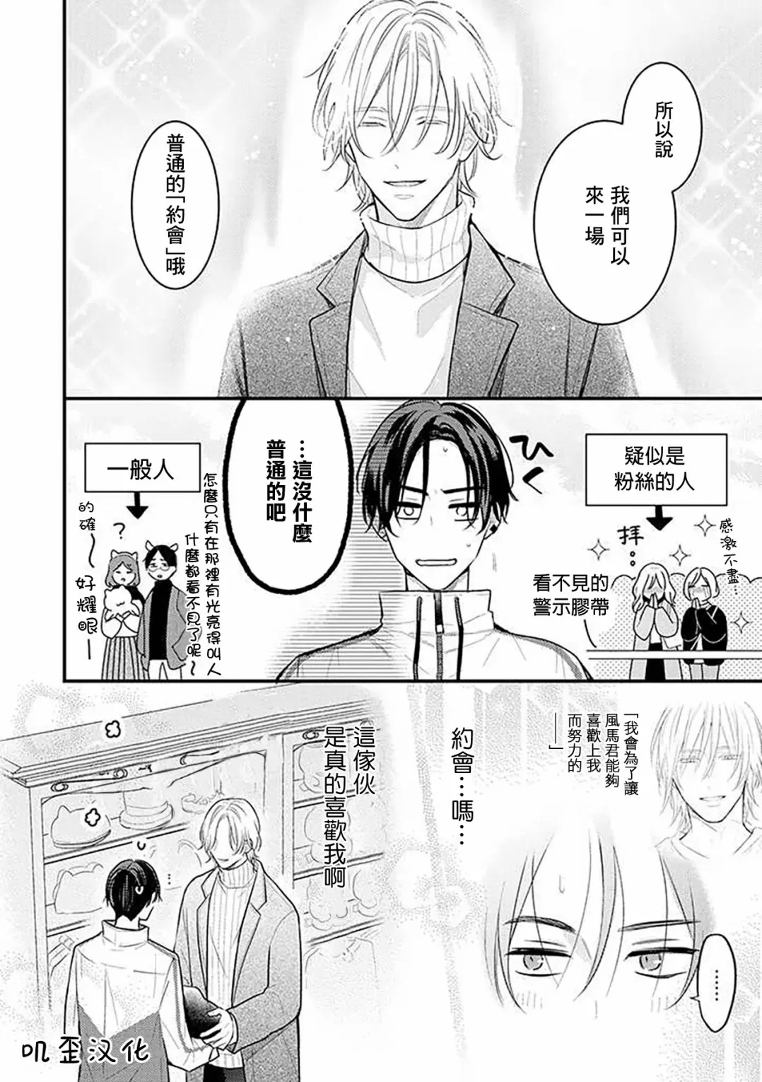 《与偶像大人成为了真正的恋人》漫画最新章节第05话免费下拉式在线观看章节第【8】张图片