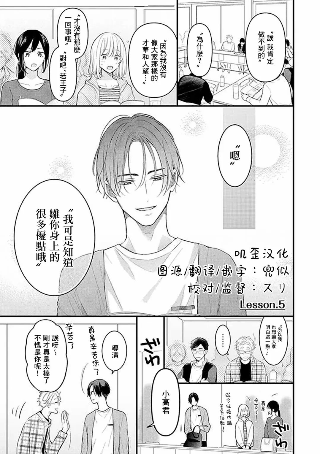 《与偶像大人成为了真正的恋人》漫画最新章节第05话免费下拉式在线观看章节第【1】张图片