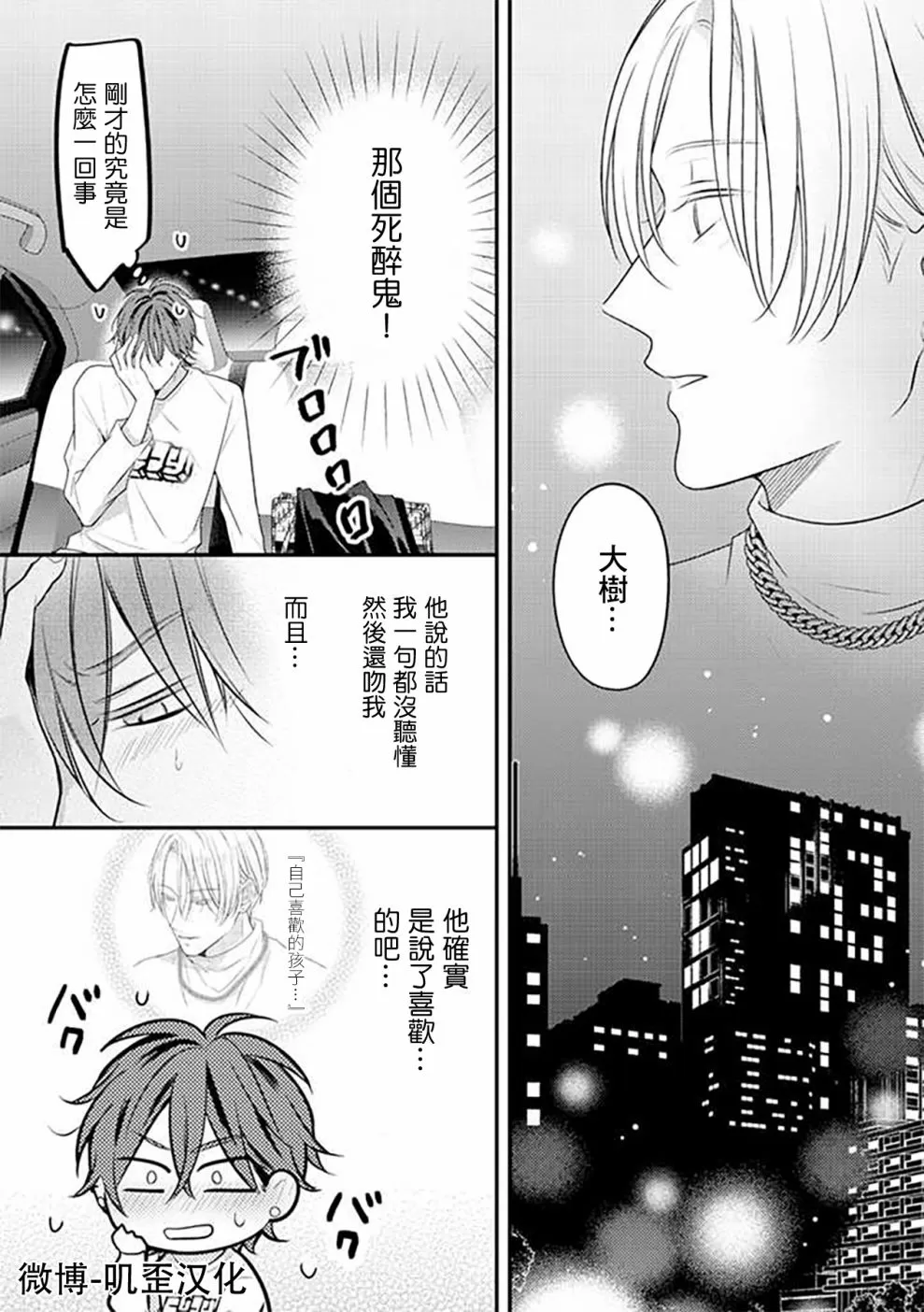 《偶像什么的还是不要坠入爱河好了》漫画最新章节第02话免费下拉式在线观看章节第【9】张图片