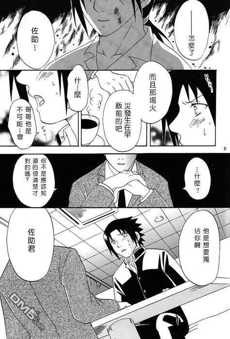 《从那天开始的世界》漫画最新章节 第1话 免费下拉式在线观看章节第【31】张图片