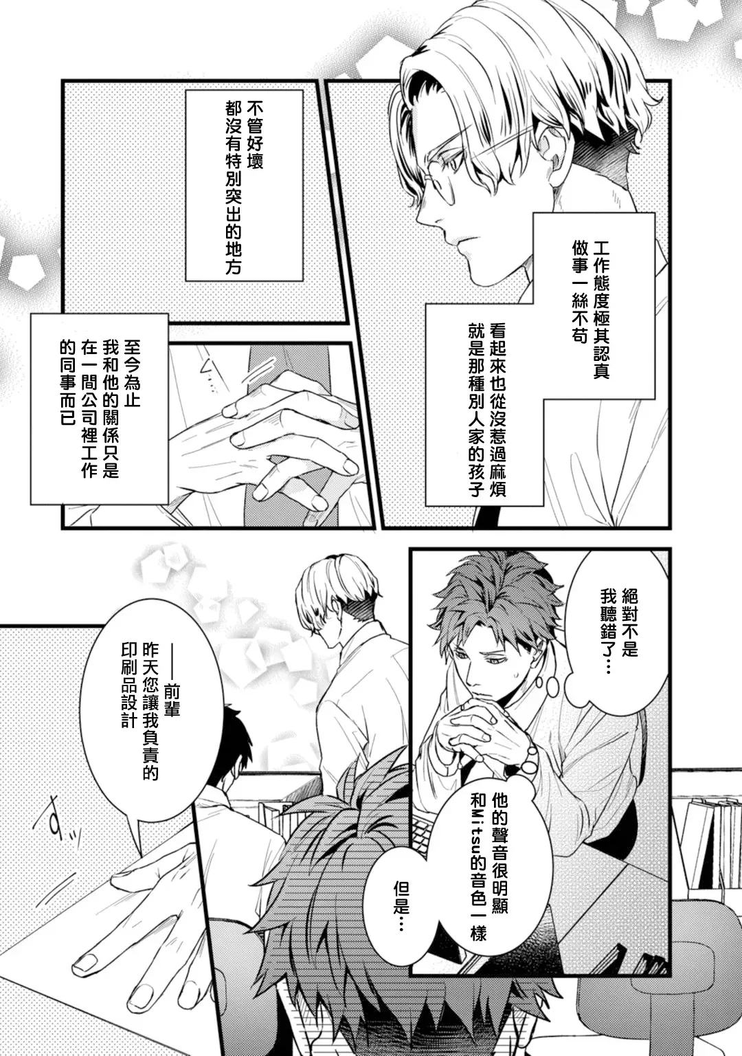 《秘事 》漫画最新章节第02话免费下拉式在线观看章节第【4】张图片