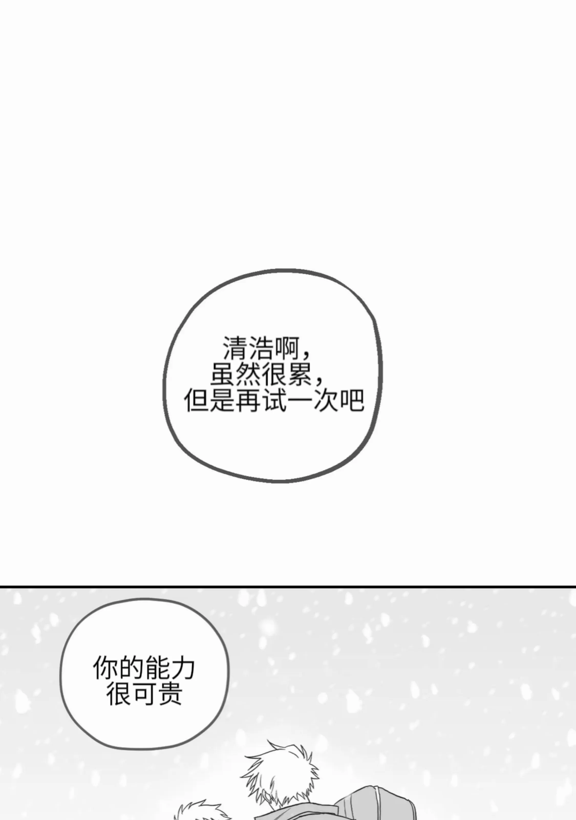 《寻觅你的波浪》漫画最新章节第07话免费下拉式在线观看章节第【22】张图片