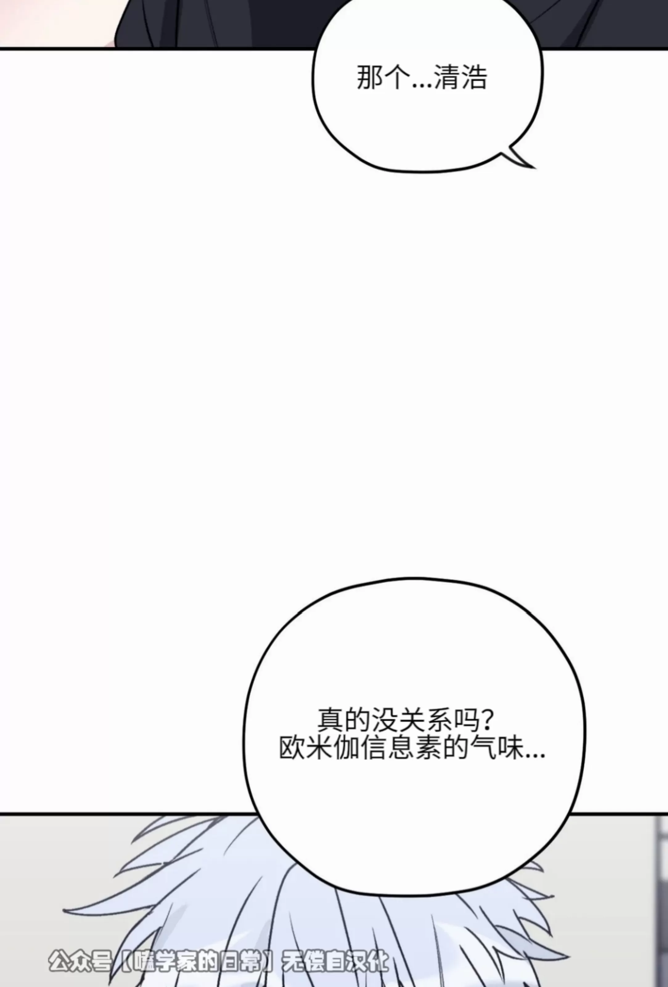 《寻觅你的波浪》漫画最新章节第30话免费下拉式在线观看章节第【40】张图片