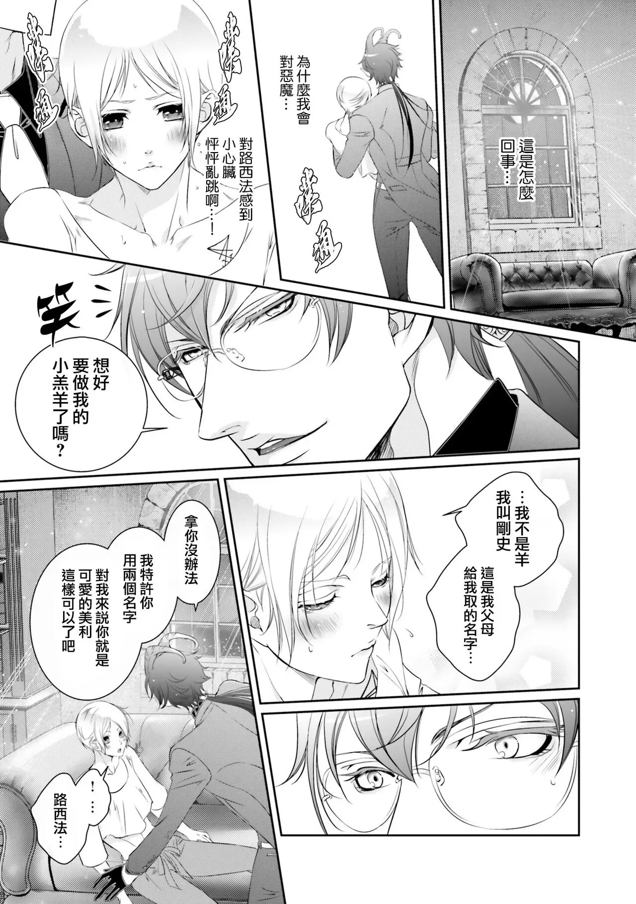 《异世界转生BL合集~转生&传送后 我们坠入爱河~ Vol.2》漫画最新章节第02话免费下拉式在线观看章节第【13】张图片