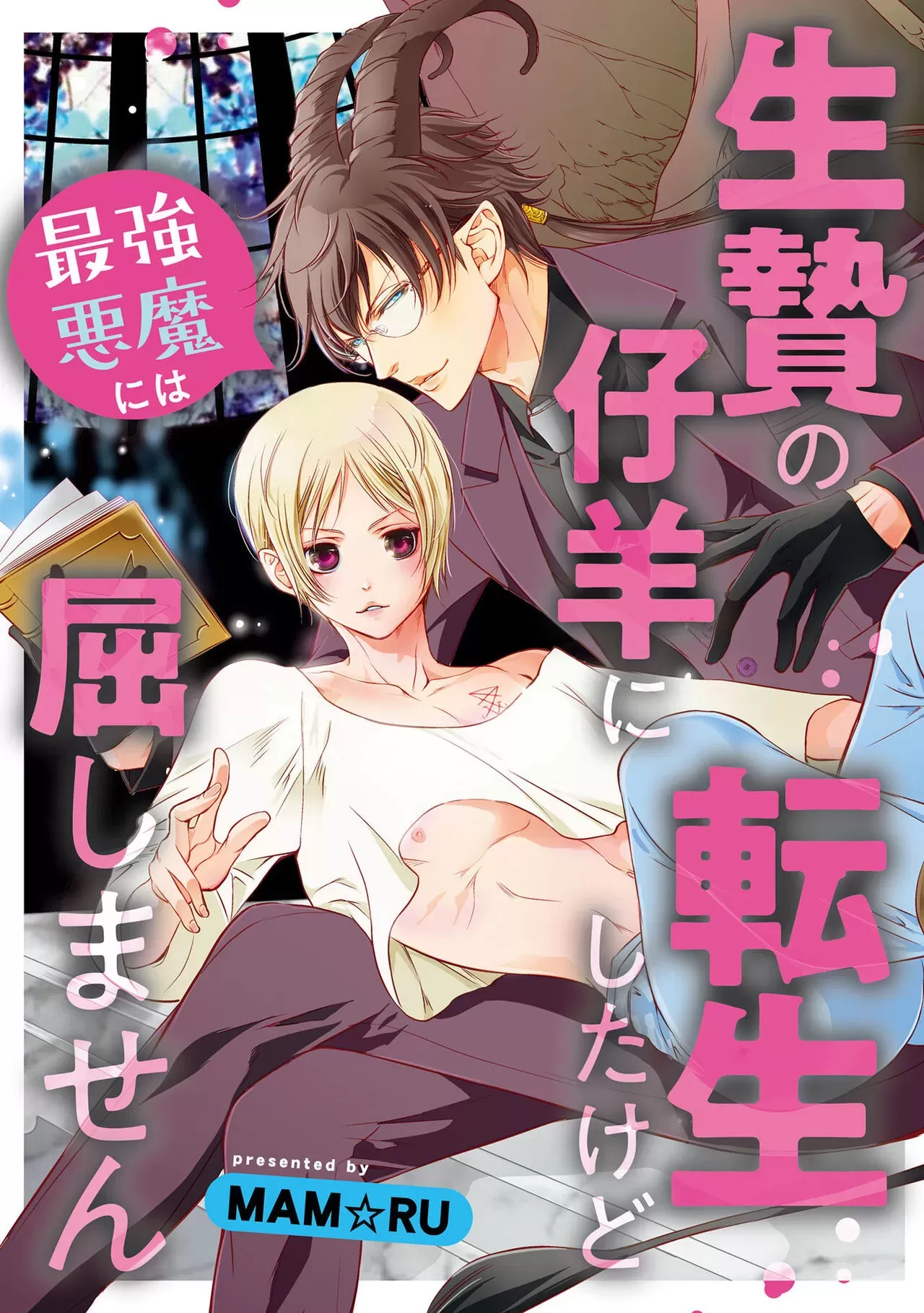 《异世界转生BL合集~转生&传送后 我们坠入爱河~ Vol.2》漫画最新章节第02话免费下拉式在线观看章节第【1】张图片