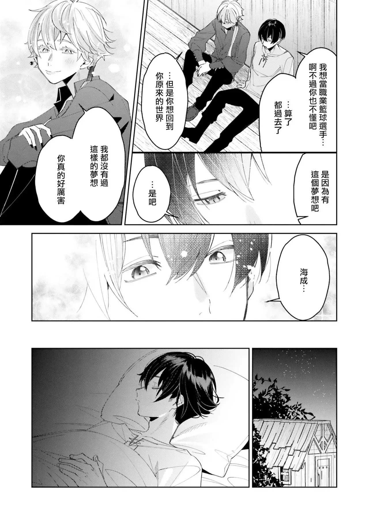 《异世界转生BL合集~转生&传送后 我们坠入爱河~ Vol.2》漫画最新章节第03话免费下拉式在线观看章节第【19】张图片